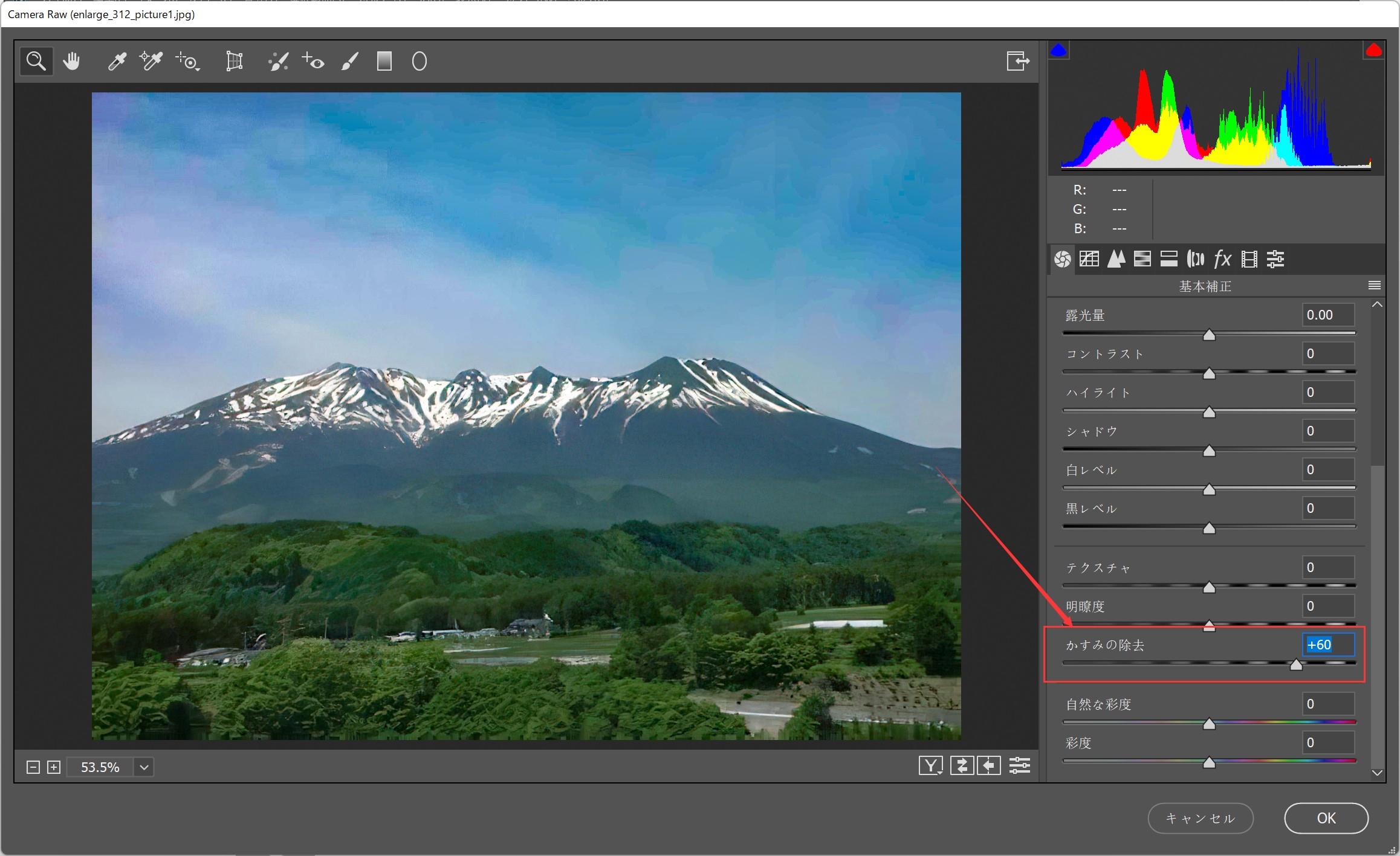 空を青く レイヤー かすみ除去
